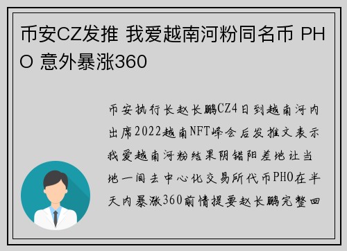 币安CZ发推 我爱越南河粉同名币 PHO 意外暴涨360